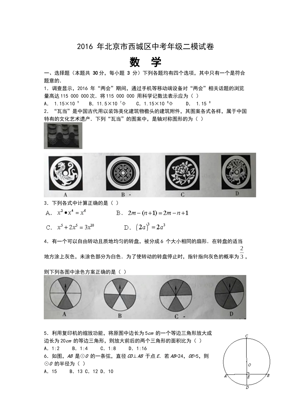2016年西城区二模数学及答案_第1页