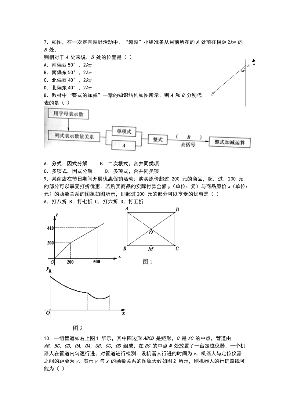 2016年西城区二模数学及答案_第2页