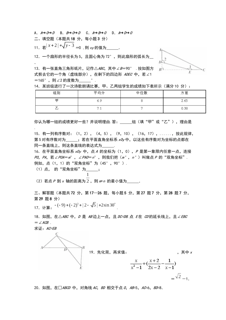 2016年西城区二模数学及答案_第3页