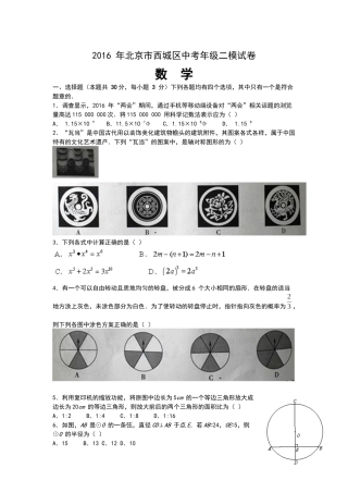 2016年西城区二模数学及答案