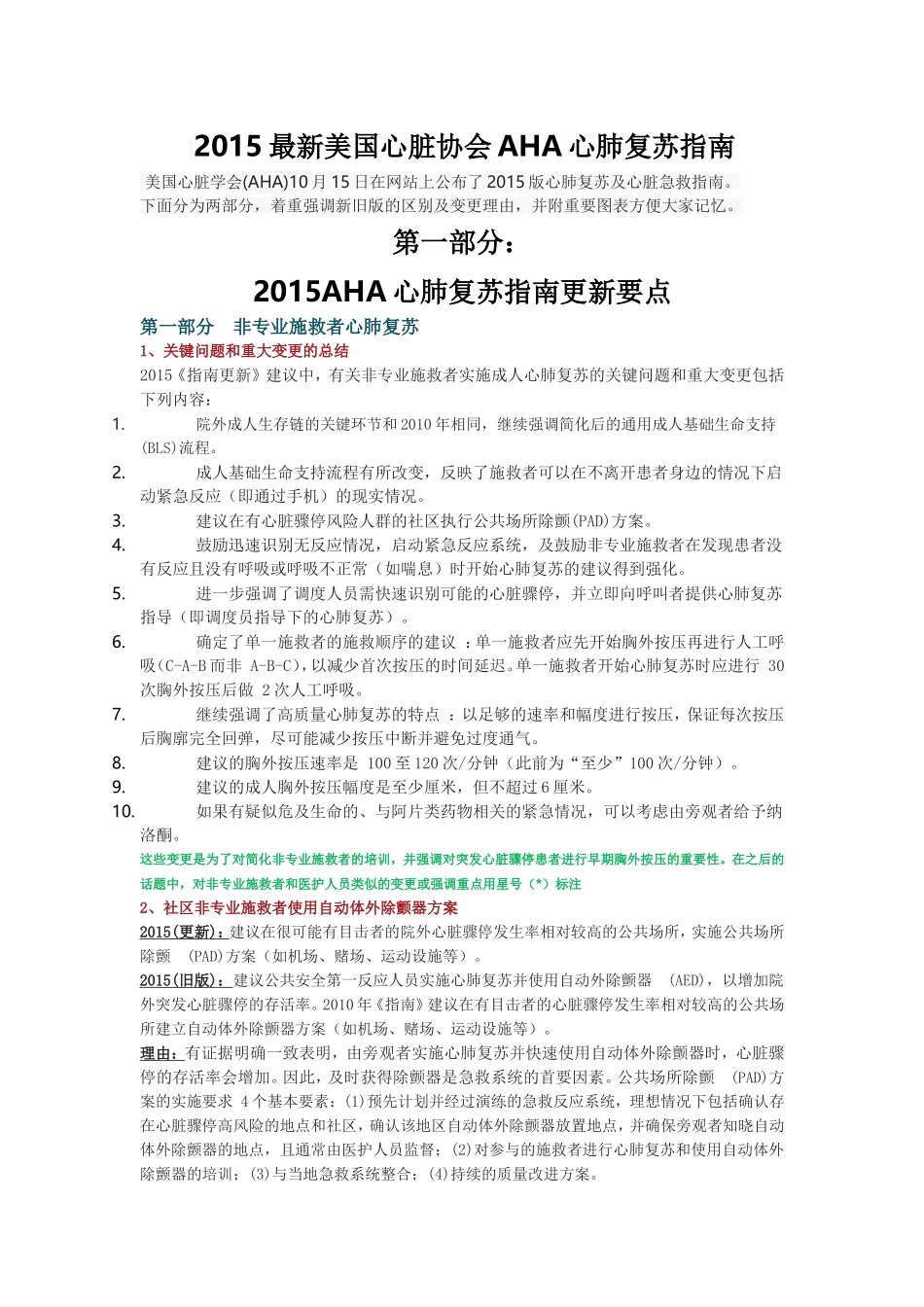 2016年最新美国AHA心肺复苏指南_第1页