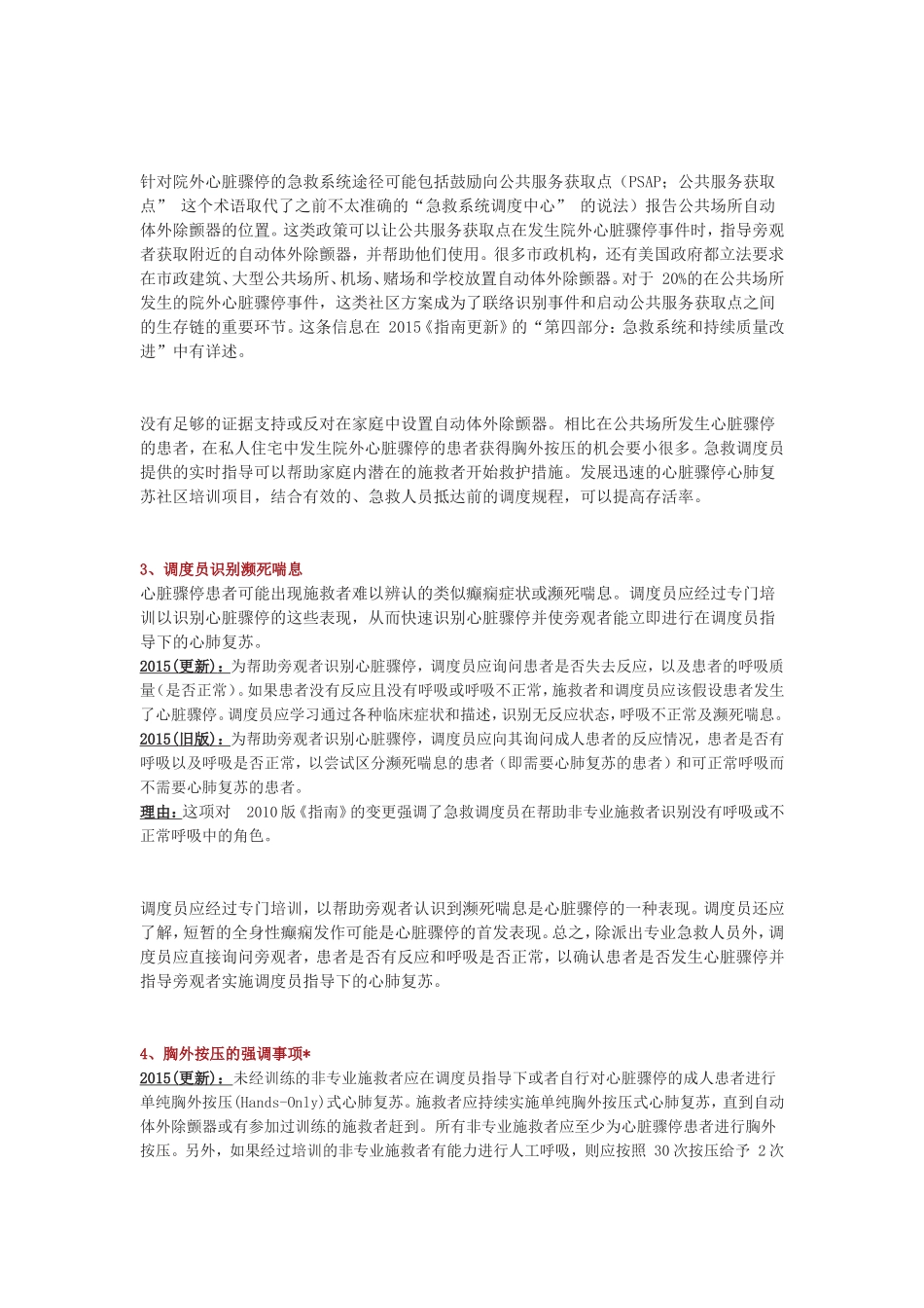 2016年最新美国AHA心肺复苏指南_第2页