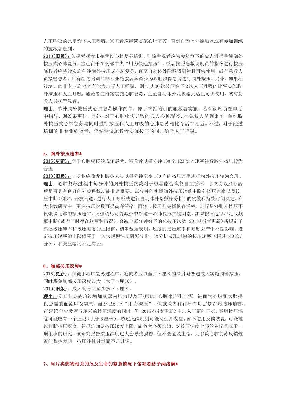 2016年最新美国AHA心肺复苏指南_第3页