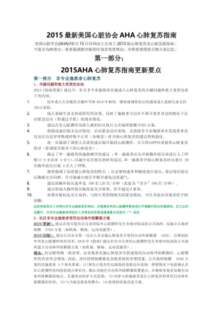 2016年最新美国AHA心肺复苏指南
