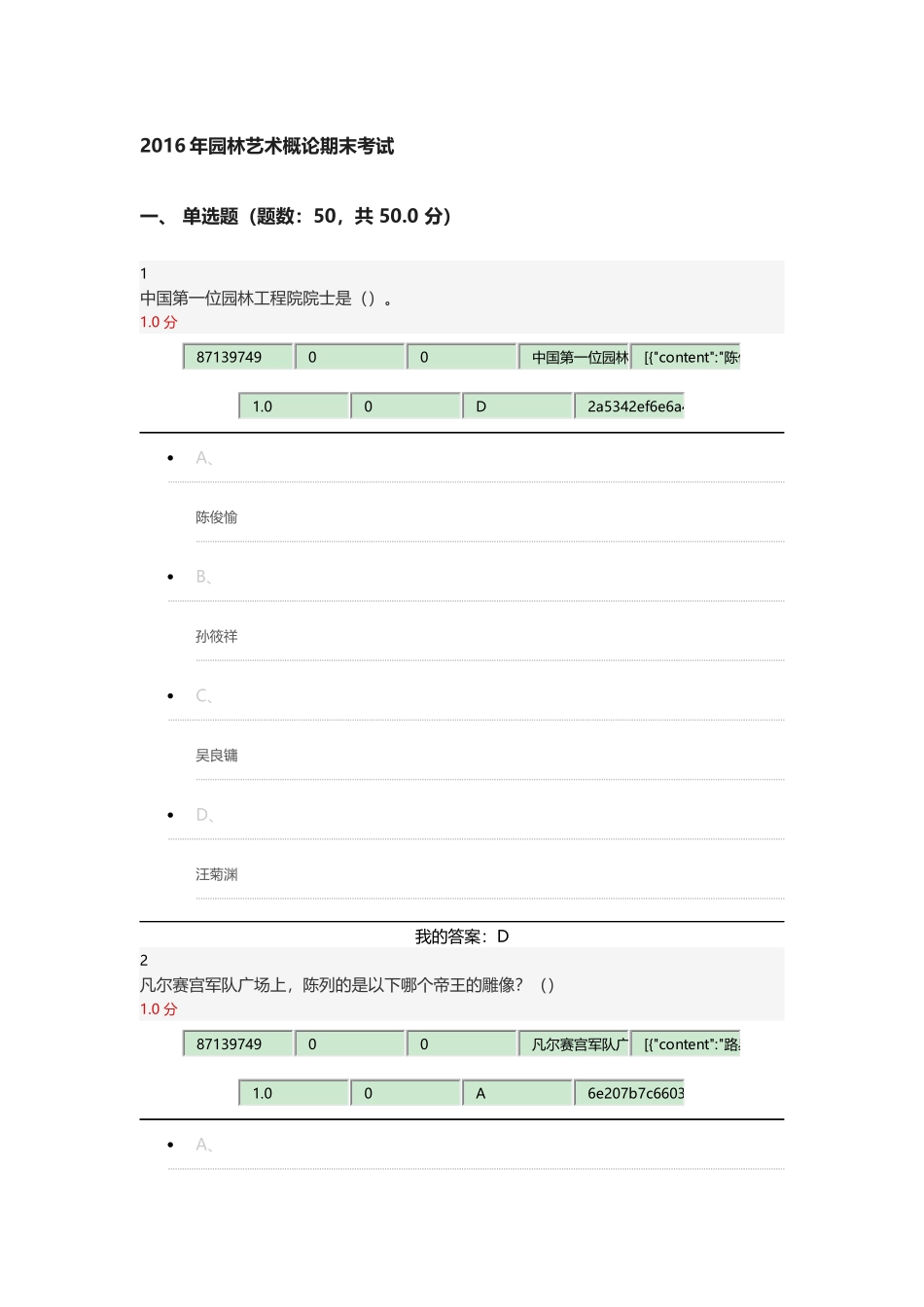 2016年园林艺术概论期末考试_第1页