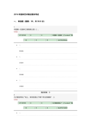 2016年园林艺术概论期末考试
