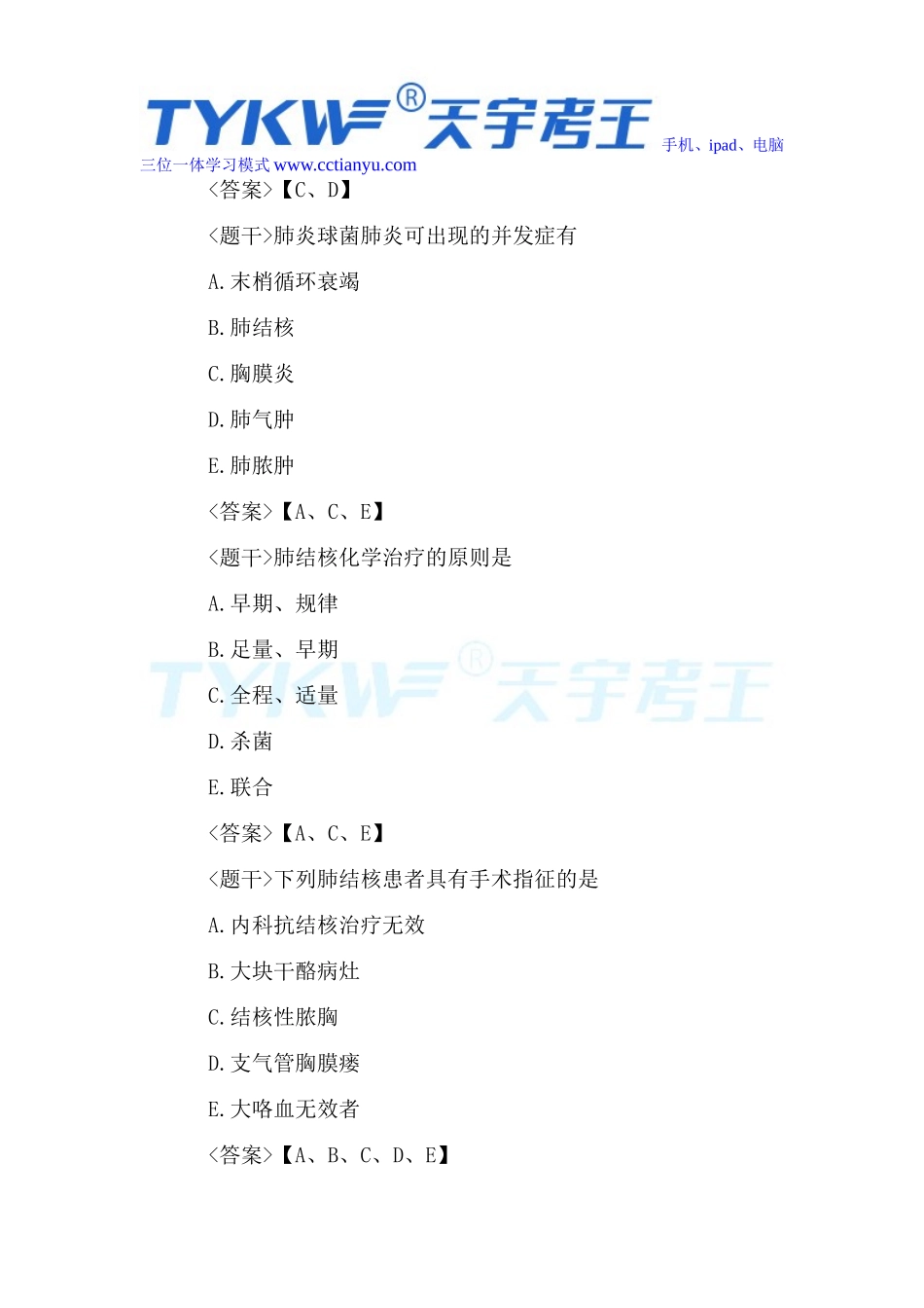 2016年医学高级职称呼吸内科学考试宝典_第3页