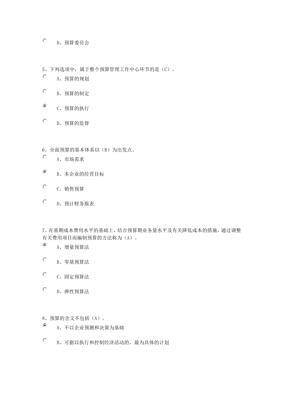 2016年宁波继续教育综合考试标准答案_第2页