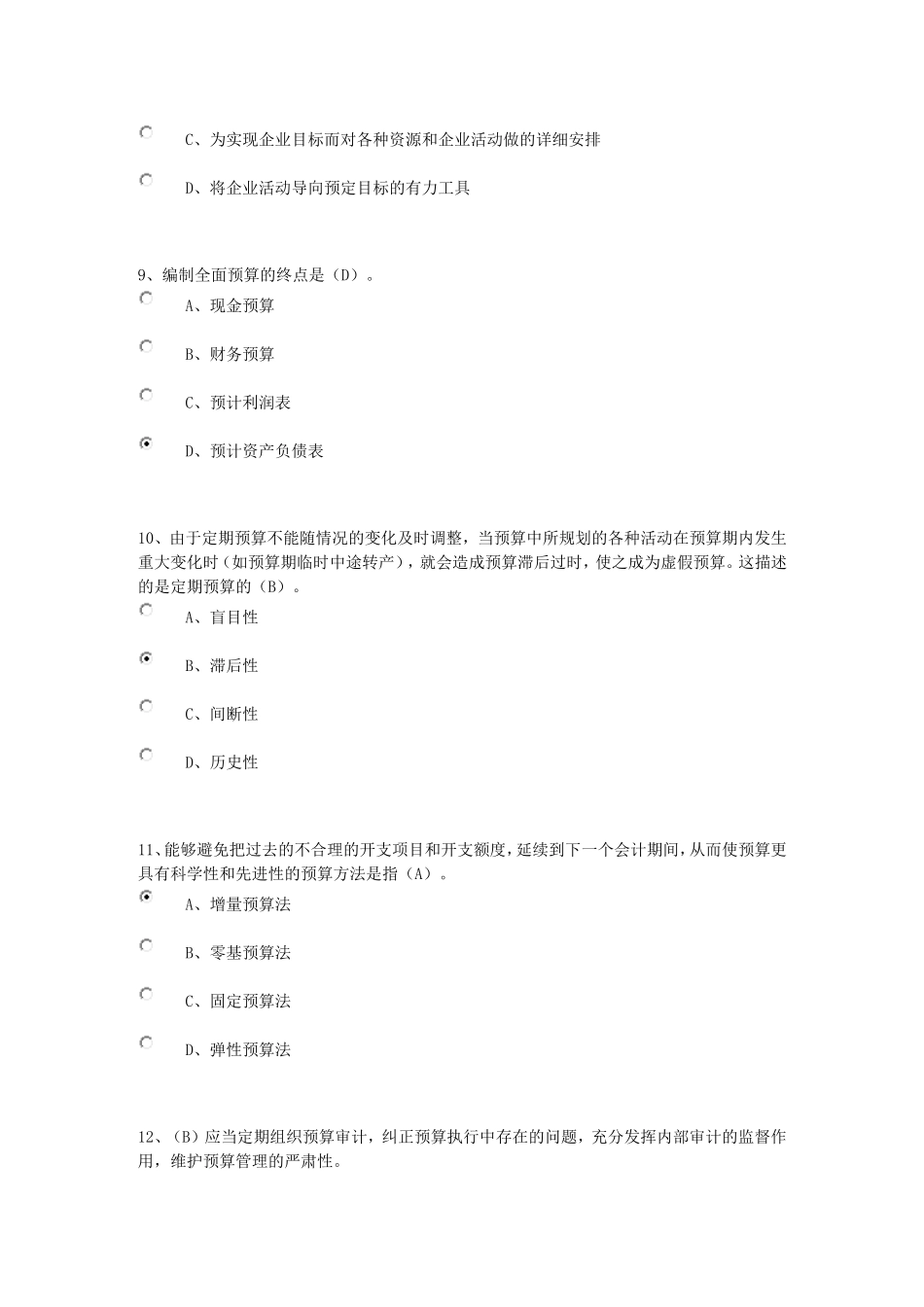 2016年宁波继续教育综合考试标准答案_第3页