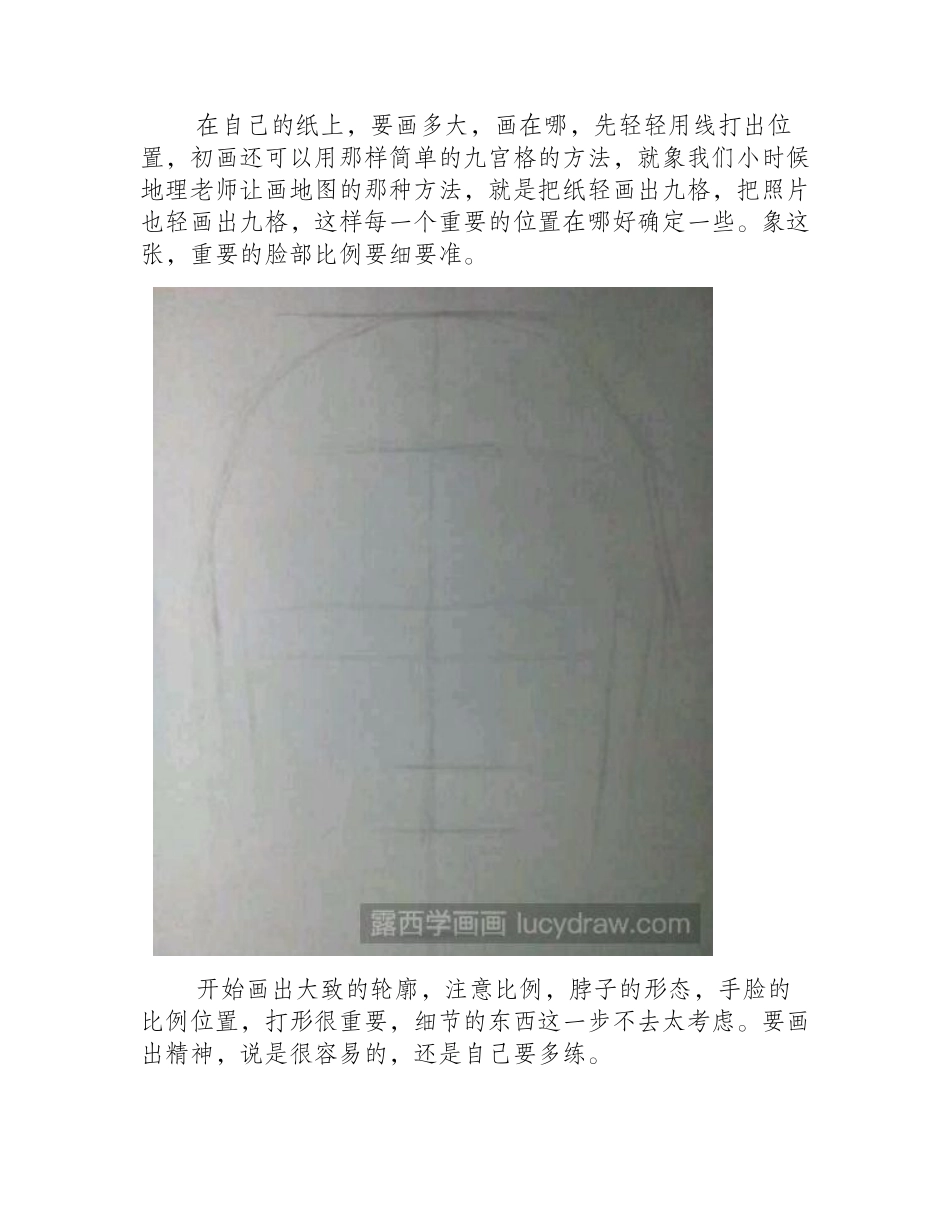 章子怡人物素描教程分享，如何画章子怡_素描教程1_第2页
