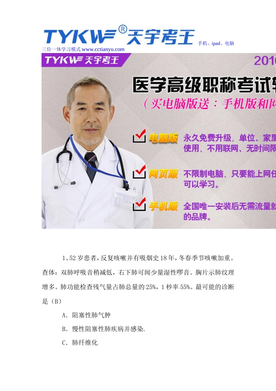 2016年医学高级职称考试普通内科学单项选择题_第2页