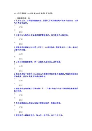 2016年公需科目《心理健康与心理调适》考试试卷