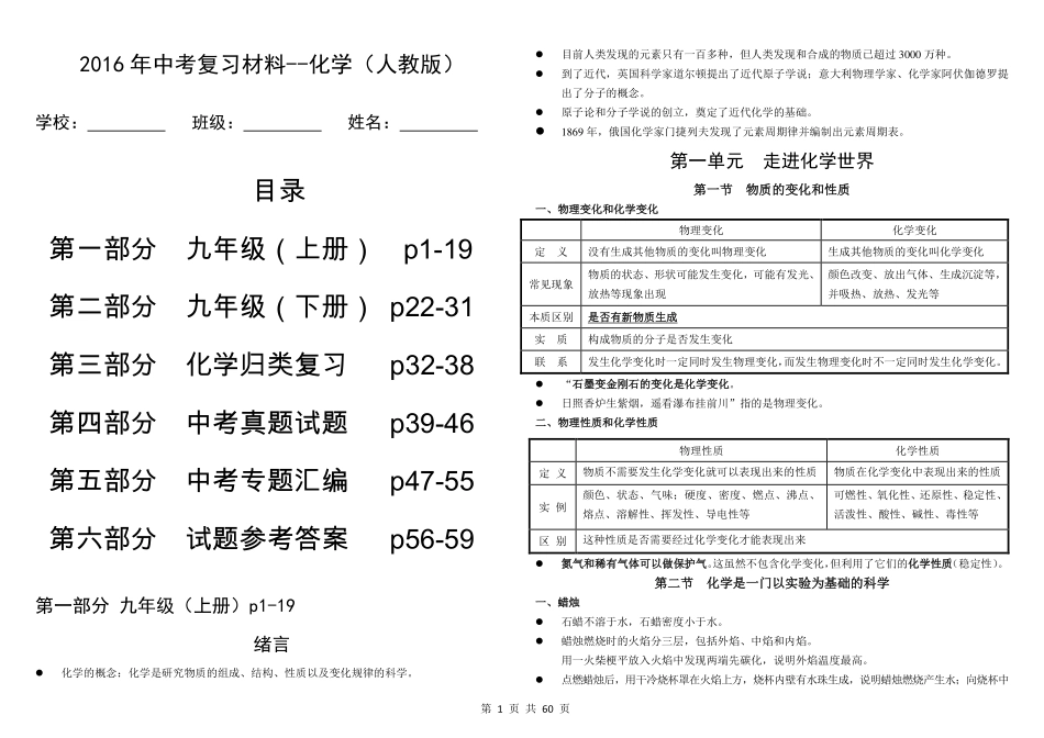 2016年中考化学复习材料_第1页