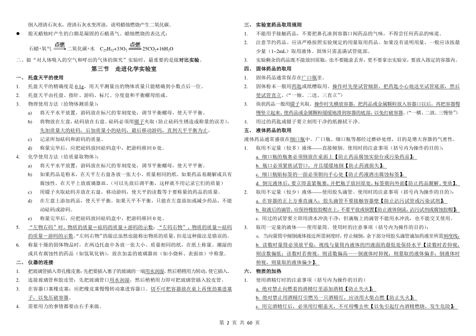 2016年中考化学复习材料_第2页