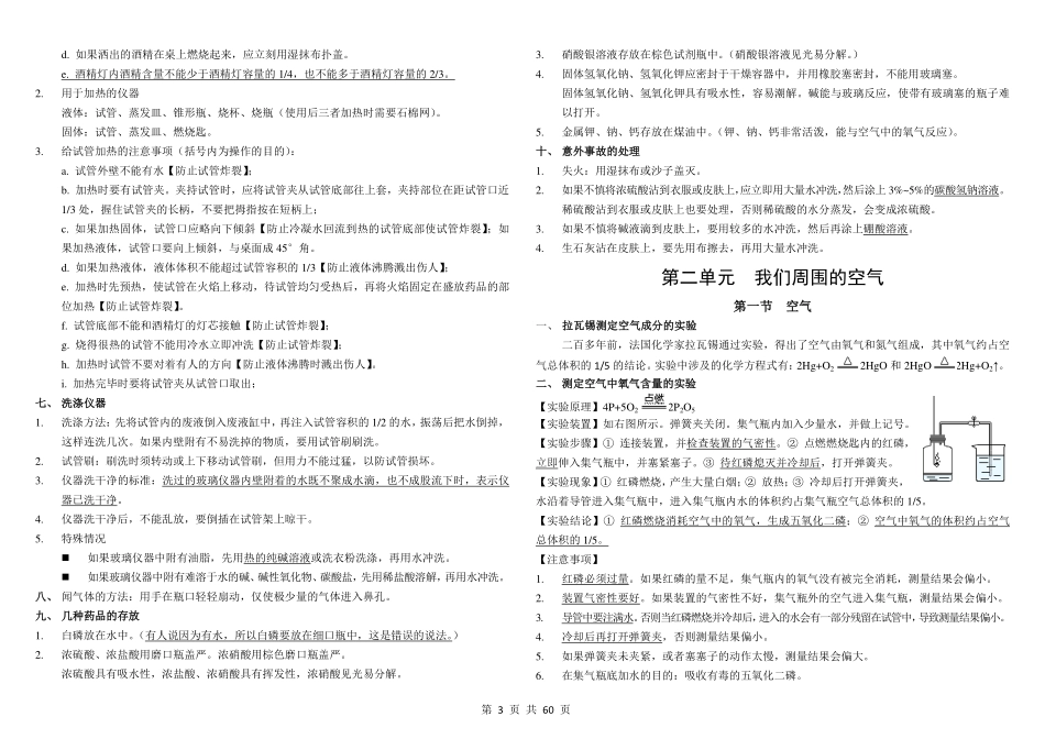 2016年中考化学复习材料_第3页