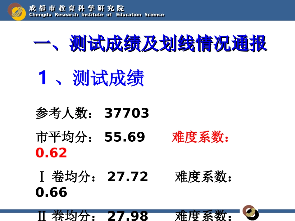 2016届二诊分析(成都4.5)_第2页