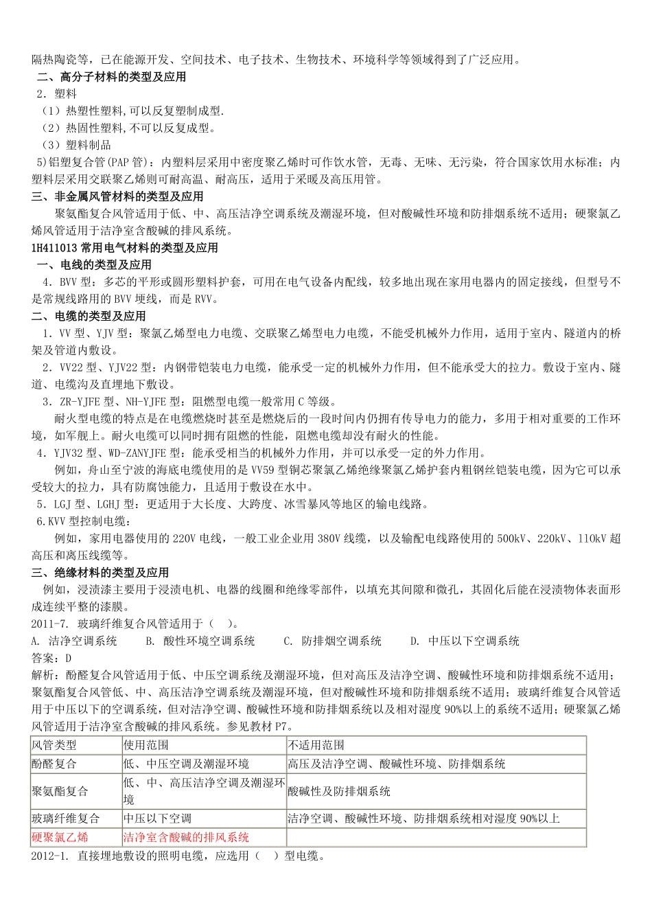 2016年一级建造师《机电工程》备考一本通_第2页