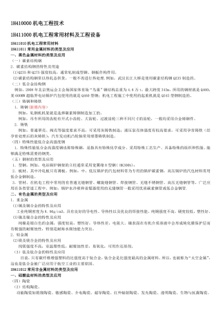 2016年一级建造师《机电工程》备考一本通