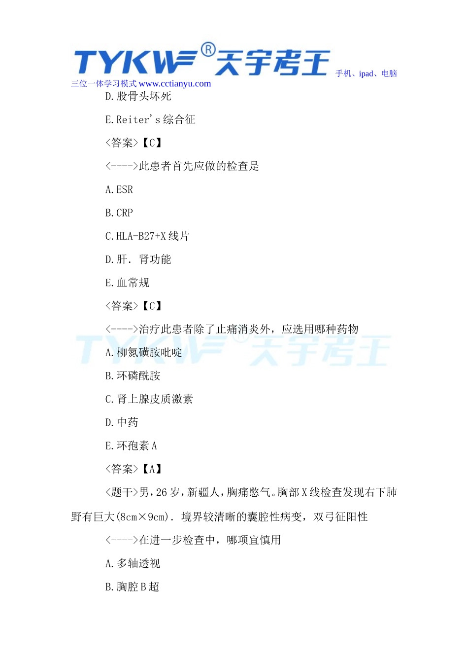 2016医学高级职称考试结核病学共用题干题_第3页