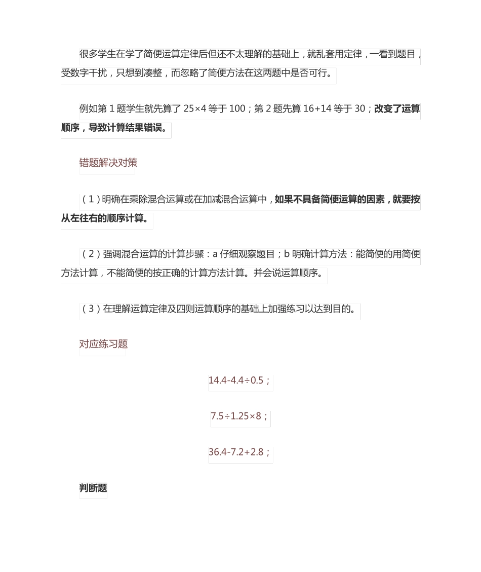 小学数学考试易错题汇总 _第2页