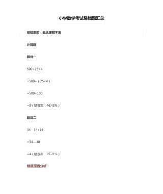 小学数学考试易错题汇总 