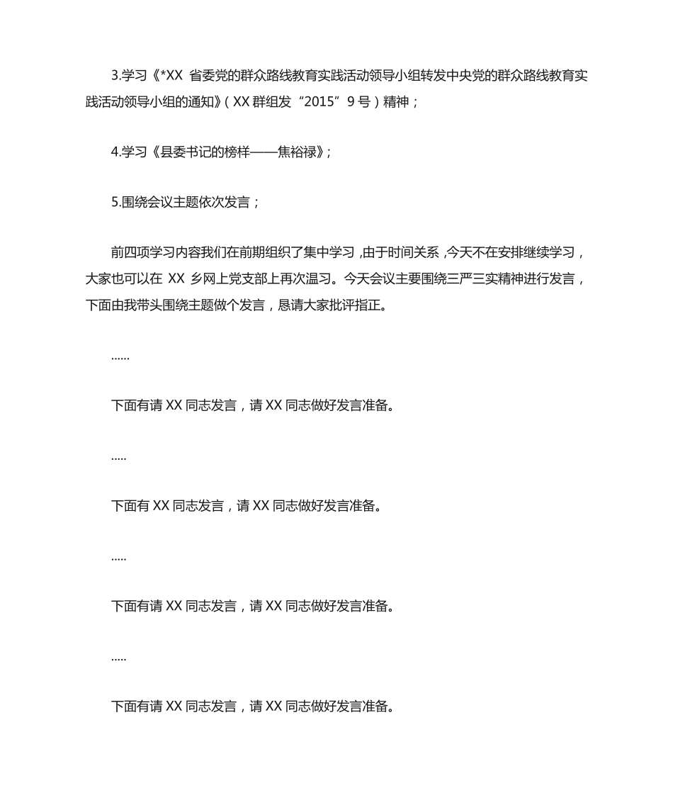 专题讨论会议主持词开场白 _第2页