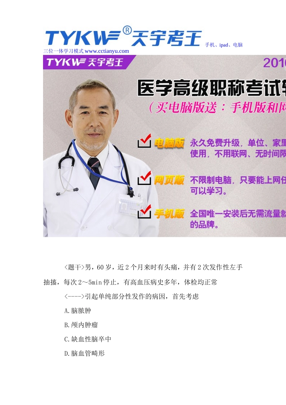 2016医学高级职称考试神经内科学共用题干题_第2页