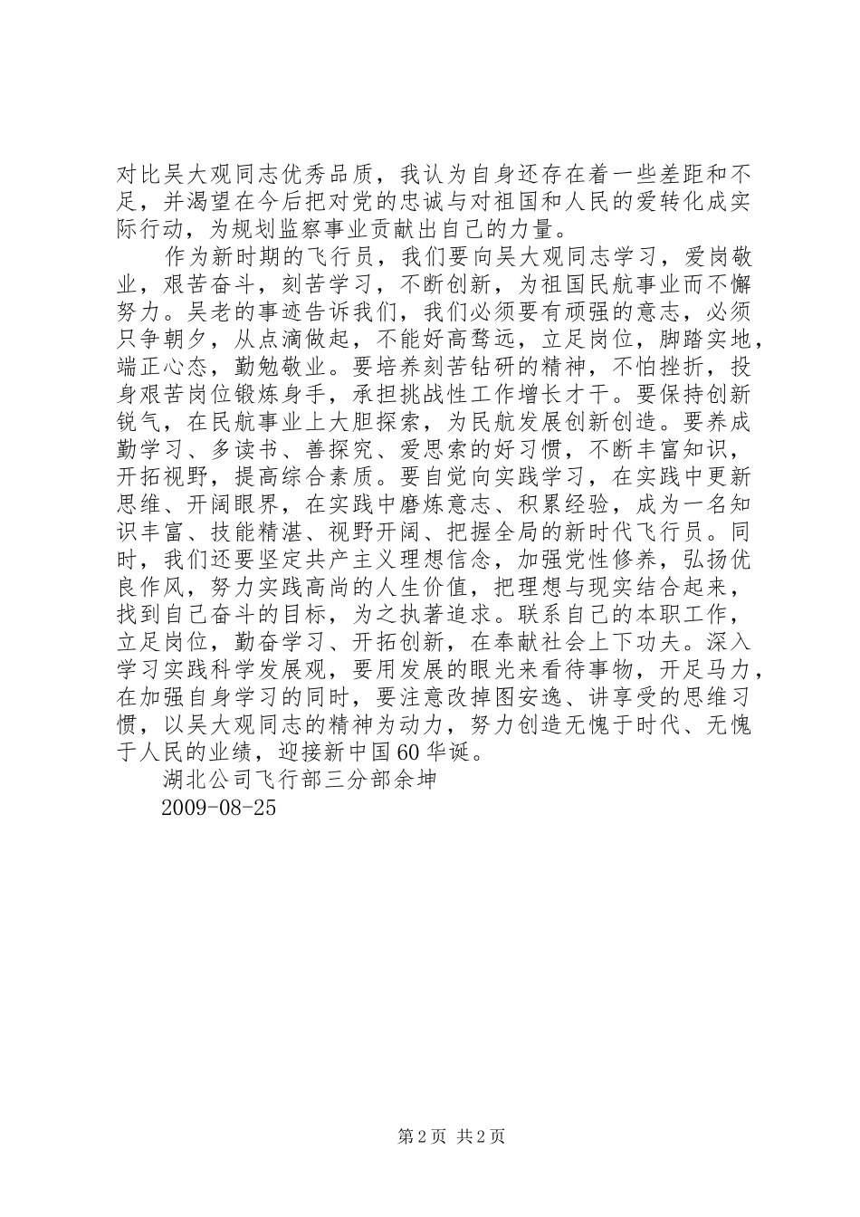 学习吴大观有感_1_第2页