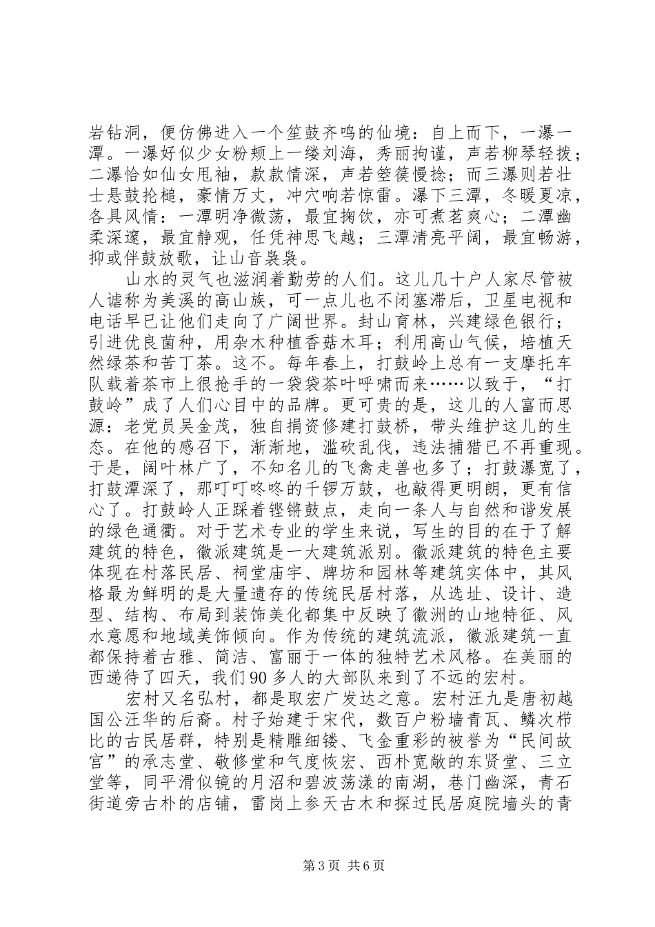 山东沂蒙写生心得_第3页