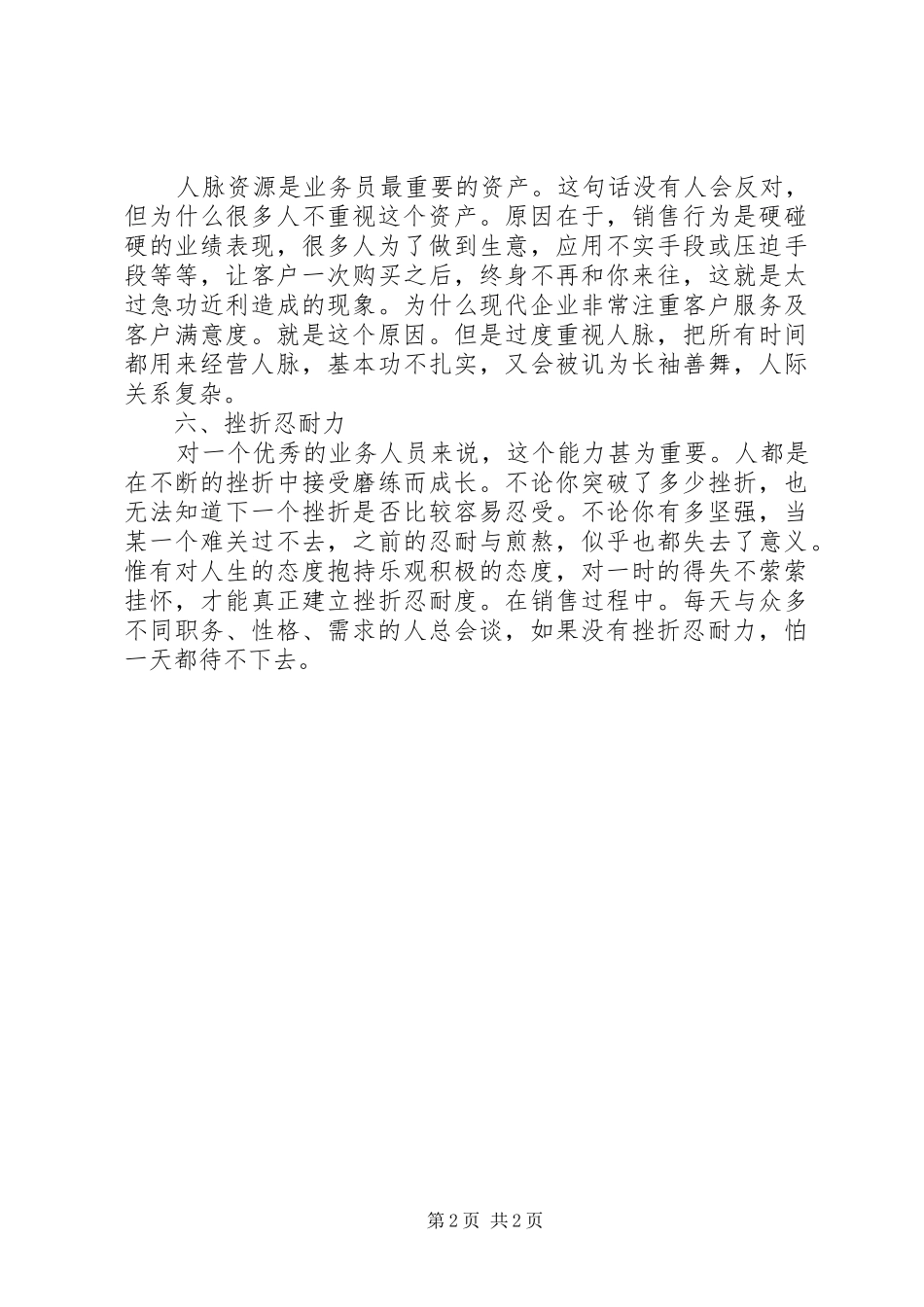 有感商业广场的六大要素_第2页