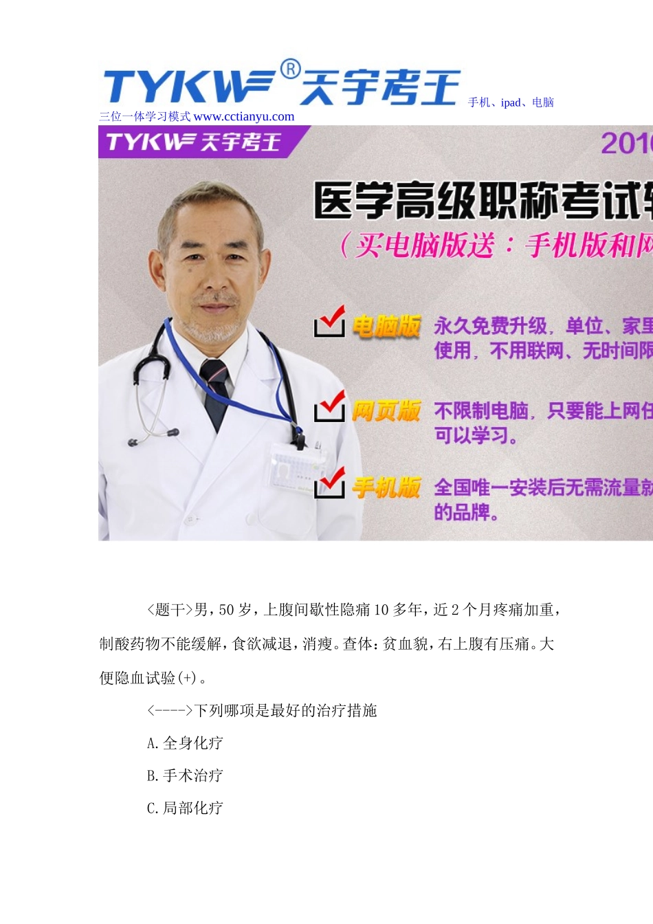 2016医学高级职称考试消化内科学共用题干题_第2页