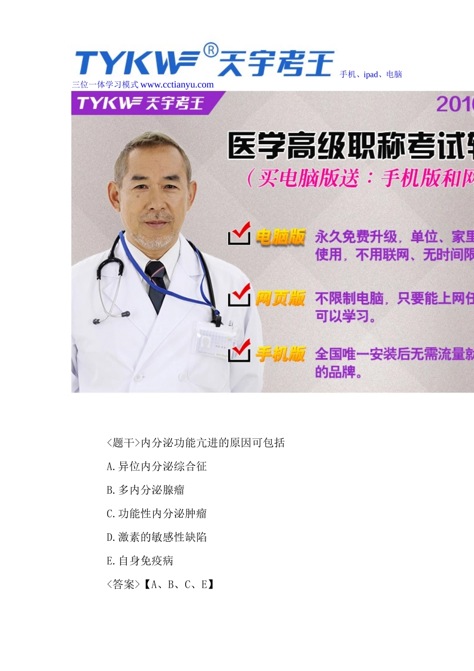 2016医学高级职称考试内分泌学多项选择题_第2页