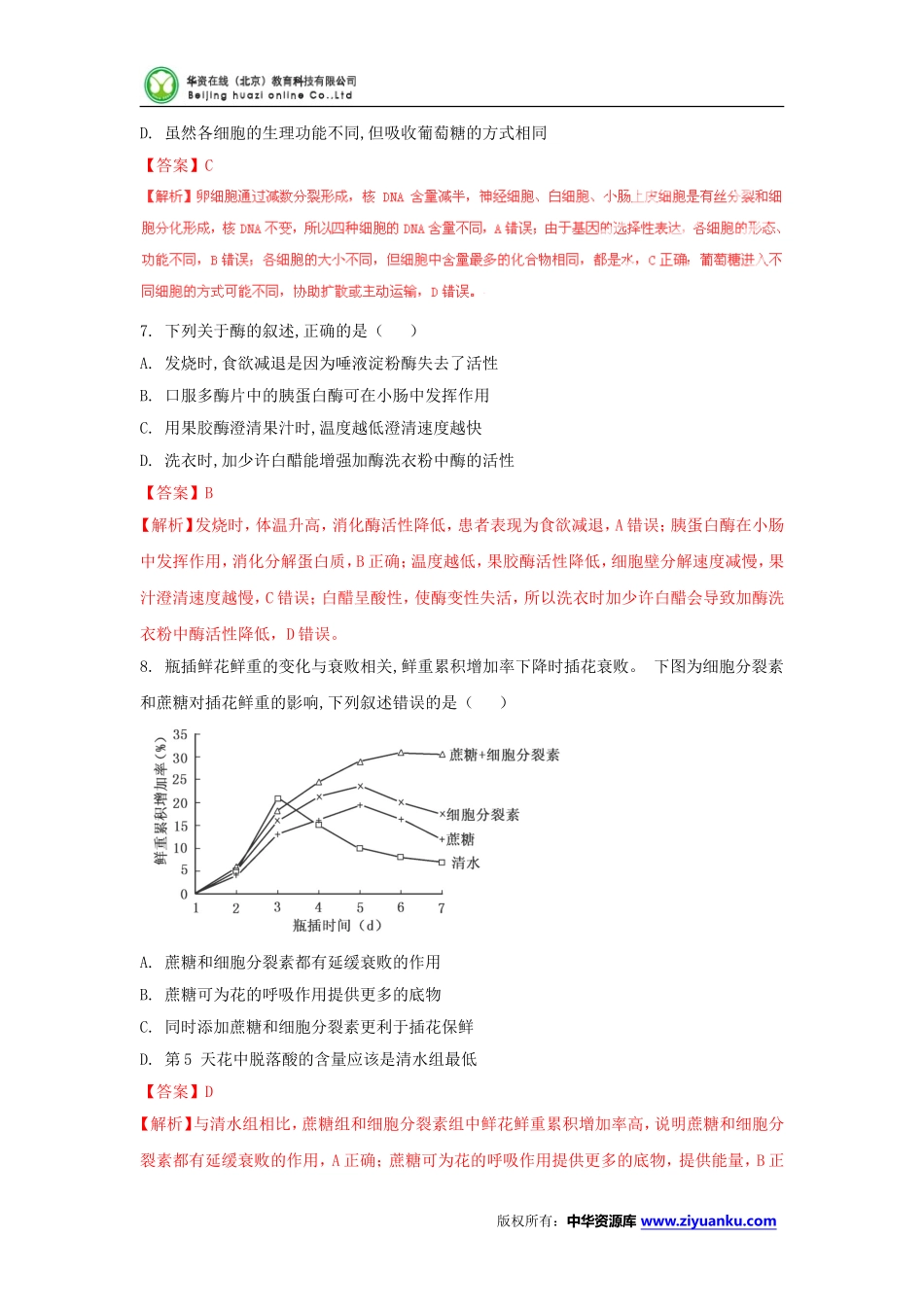 2015高考试题——生物(江苏卷)解析版_第3页