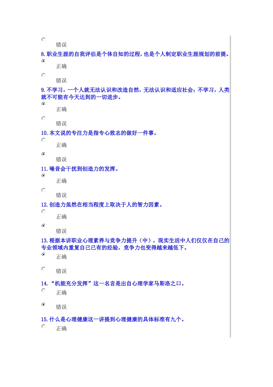 2016公需科目试题及答案_第2页