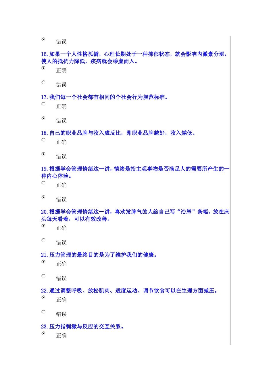2016公需科目试题及答案_第3页
