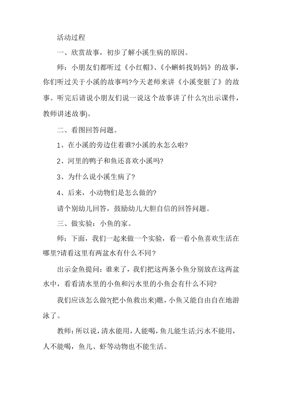 幼儿园环保教育主题活动教案(7篇) _第2页