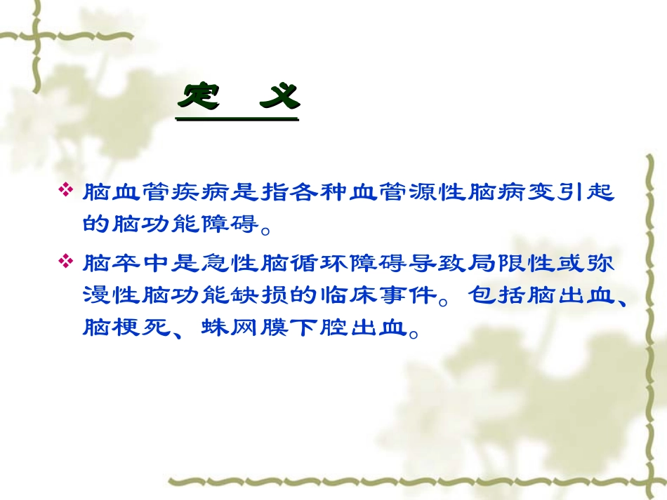 2015脑血管疾病_第3页