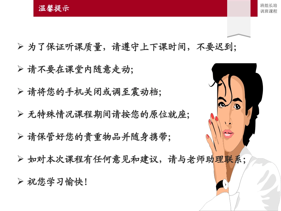 2015食品企业班组长角色定位_第2页