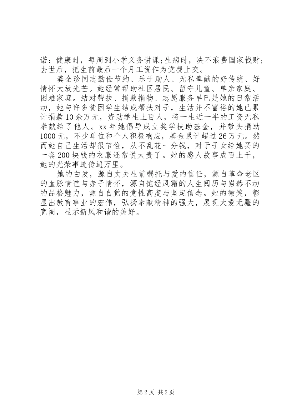 学习龚全珍心得体会3篇(3)_第2页