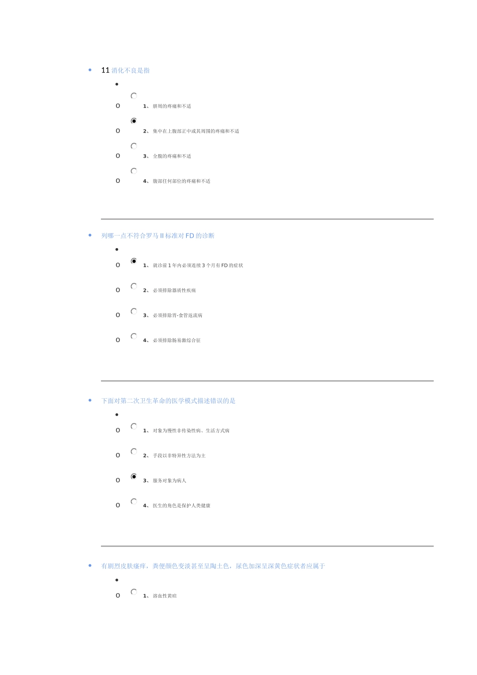2015福建乡医习题.11～20_第1页