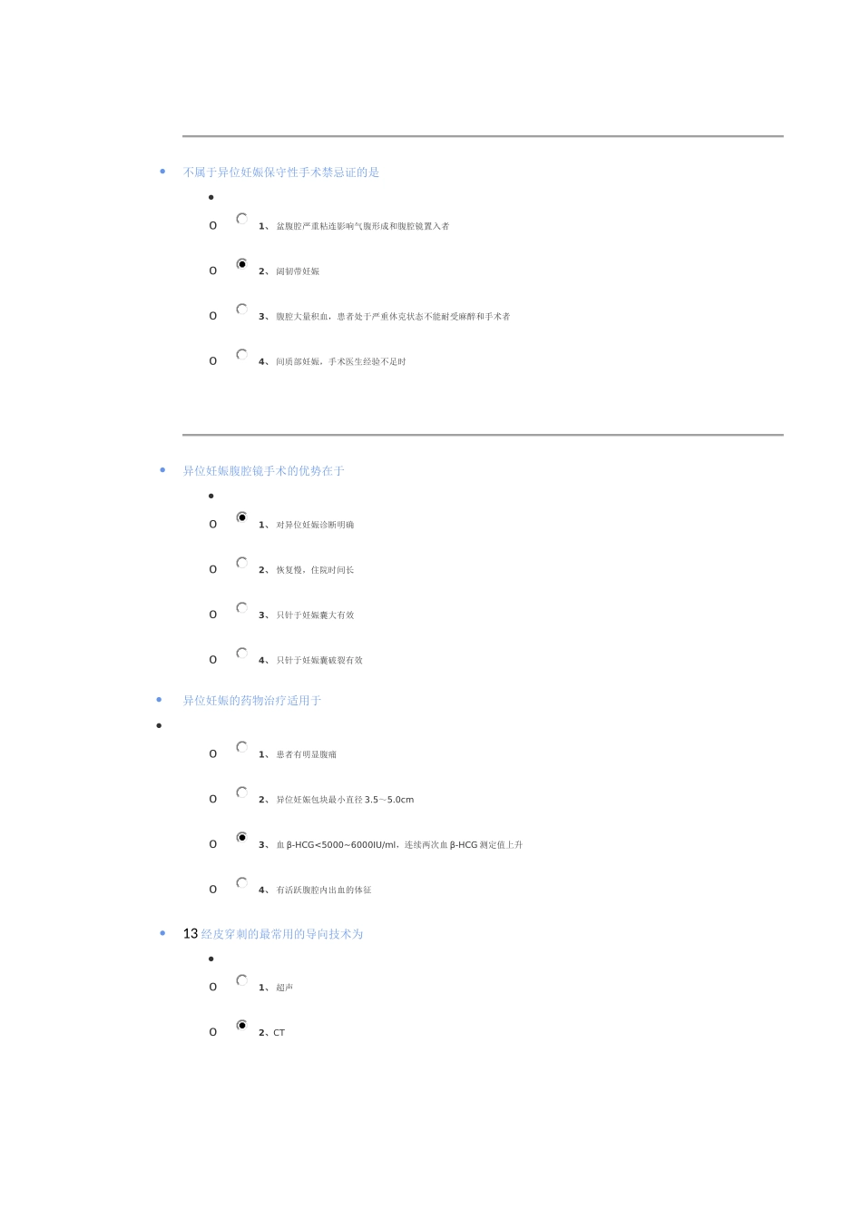 2015福建乡医习题.11～20_第3页