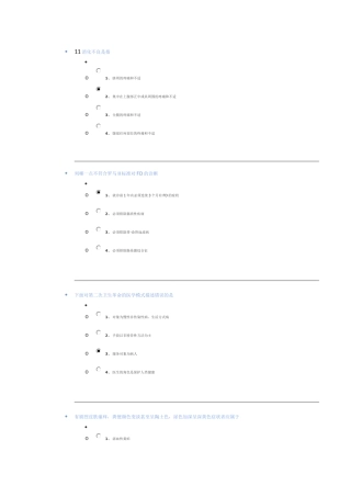 2015福建乡医习题.11～20