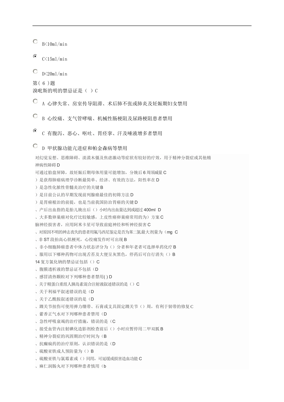 2015继续医学教育公共考试(完整答案)_第2页