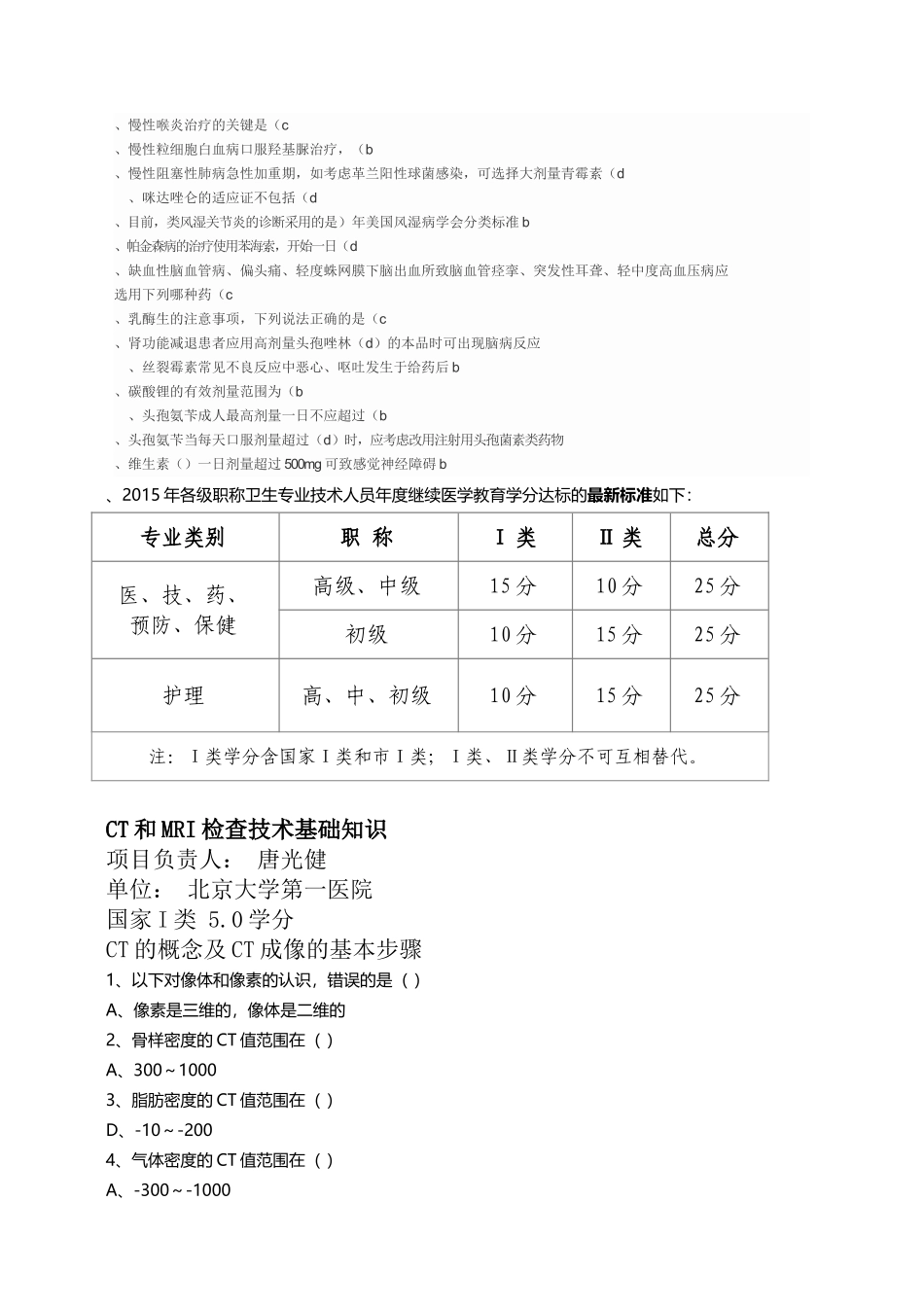 2015继续医学教育公共考试(完整答案)_第3页