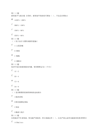 2015继续医学教育公共考试(完整答案)