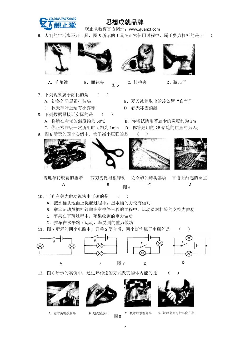 2015海淀初三中考一模物理试题及答案_第2页