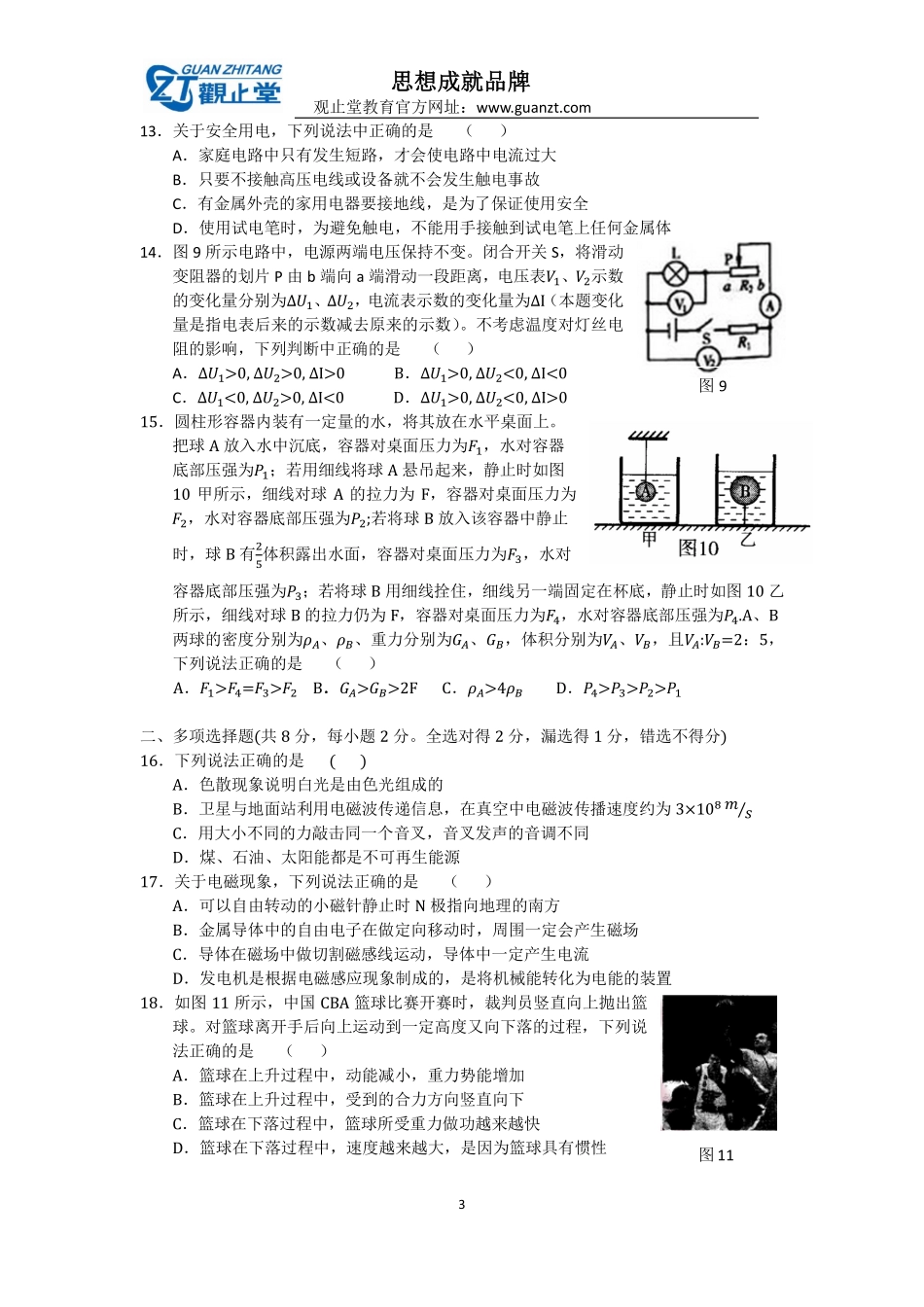 2015海淀初三中考一模物理试题及答案_第3页