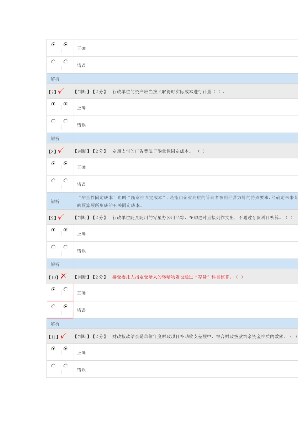 2015河北会计继续教育考试_第2页