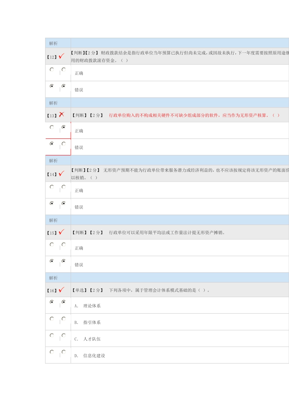2015河北会计继续教育考试_第3页