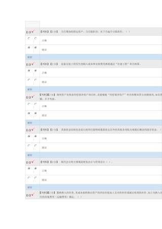 2015河北会计继续教育考试